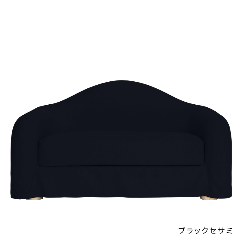 カバー】SHIMIDO（シミド）ショート 2 シーター ソファ 用 カバー