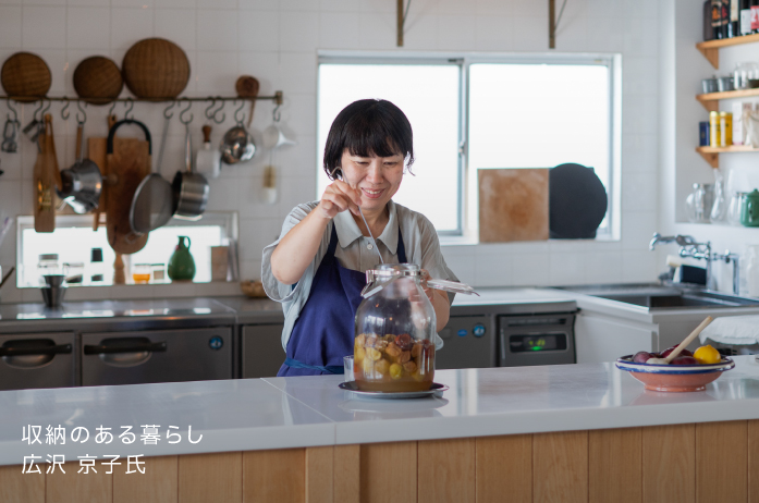 収納のある暮らし 広沢京子氏